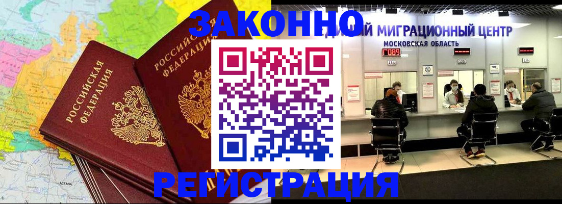 временная регистрация для школы в Дедовске