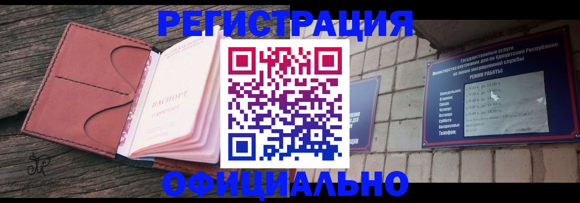 где прописаться в Дедовске