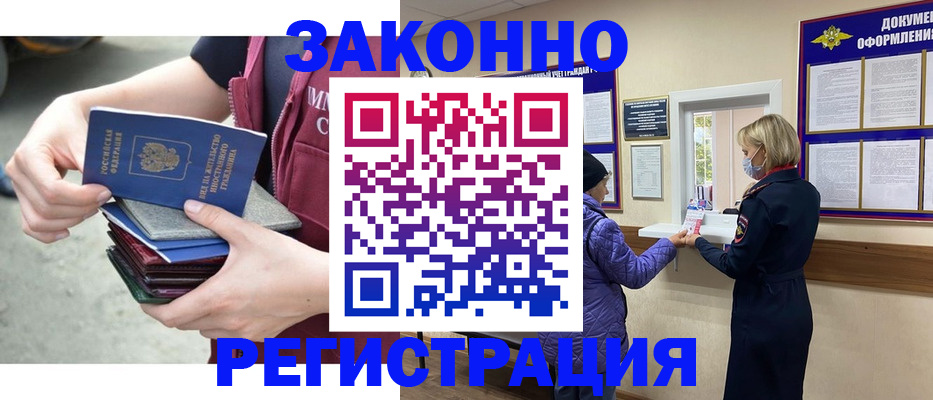 регистрация в Дедовске