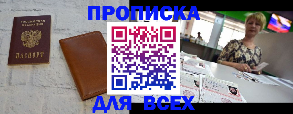 где прописаться в Дедовске