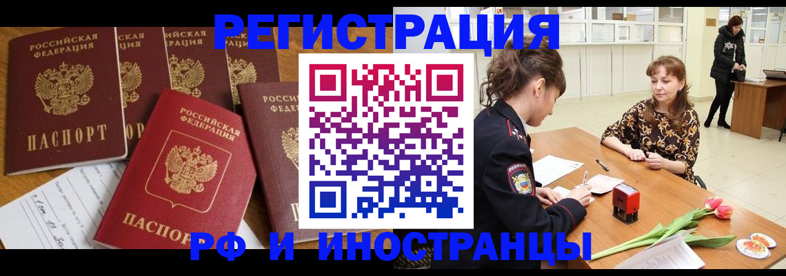 регистрация в Дедовске