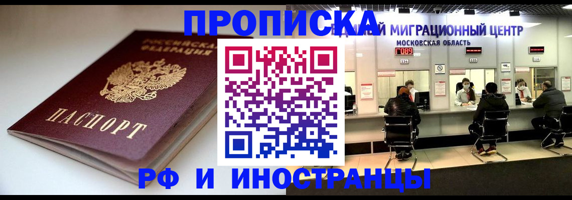 временная регистрация для всех в Дедовске